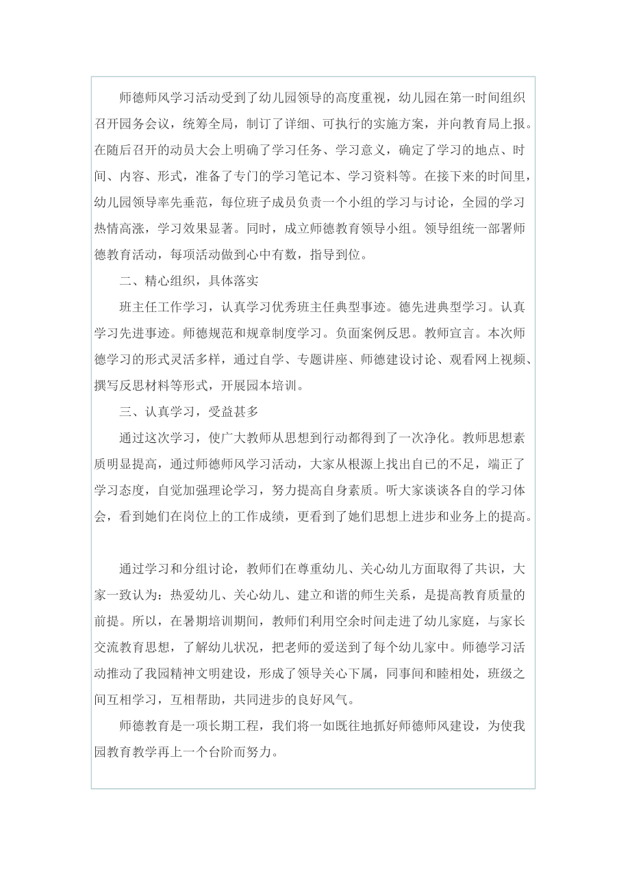 2022师风师德个人工作总结.doc_第3页