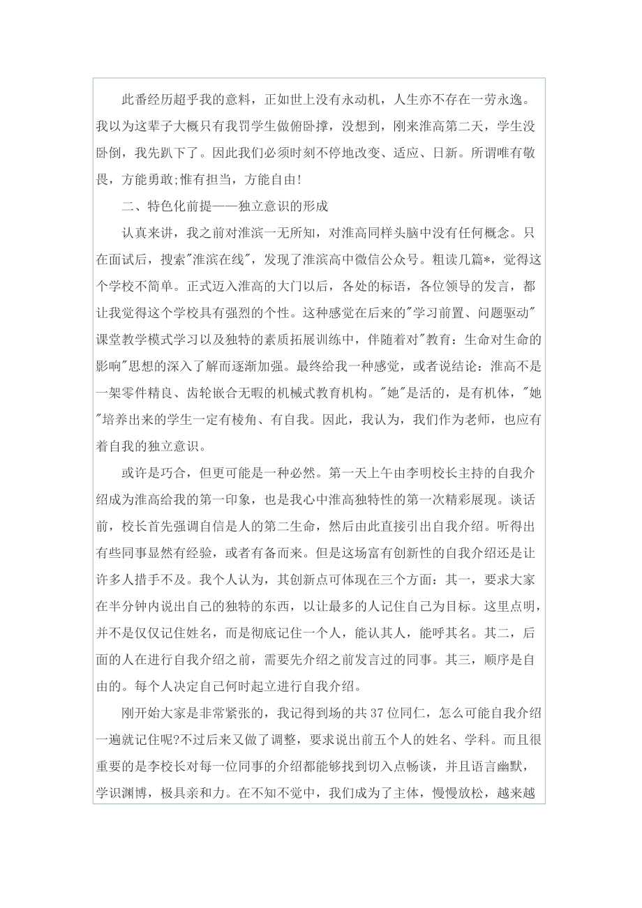 新入职教师培训心得及反思.doc_第2页