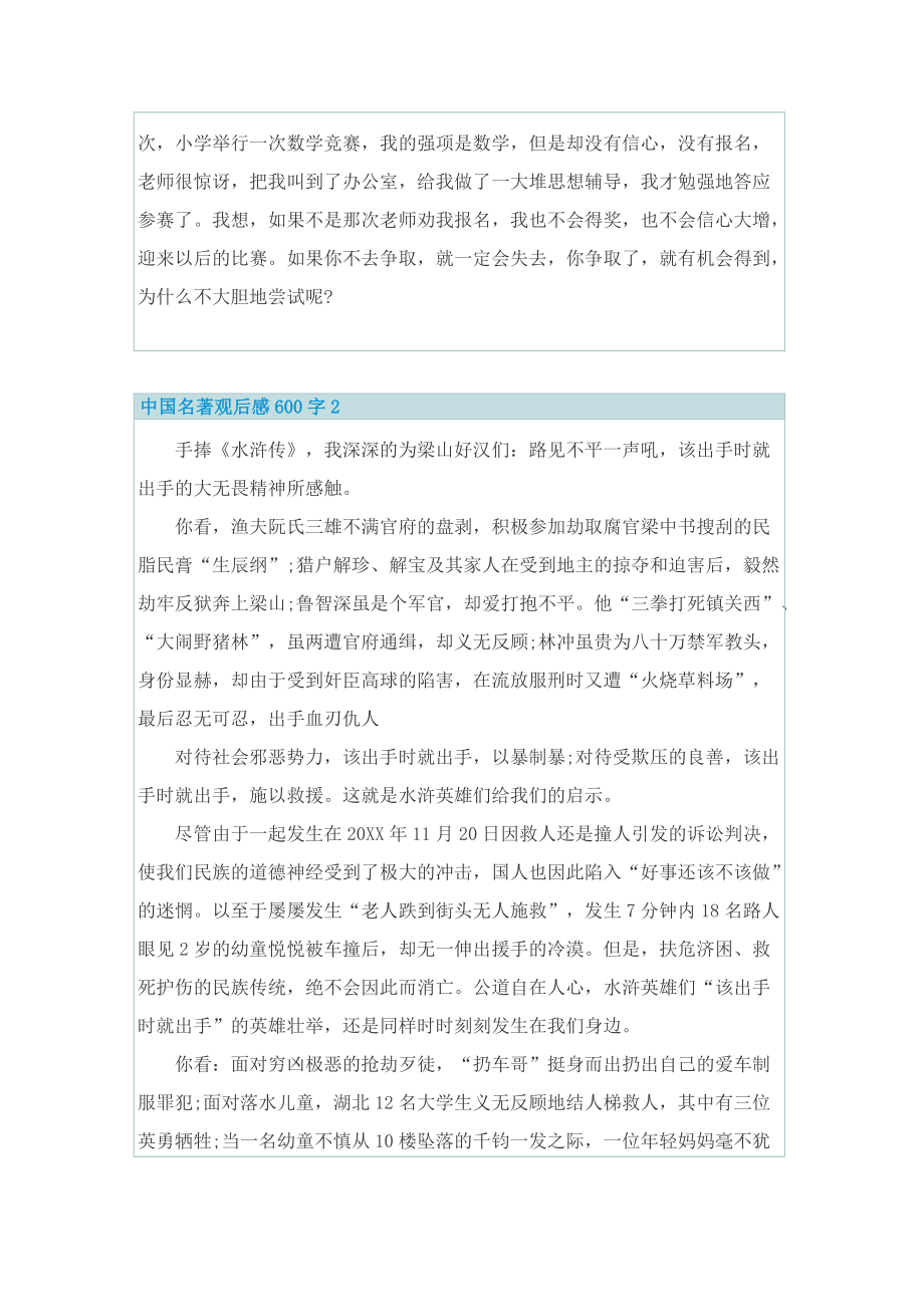 中国名著观后感600字.doc_第2页