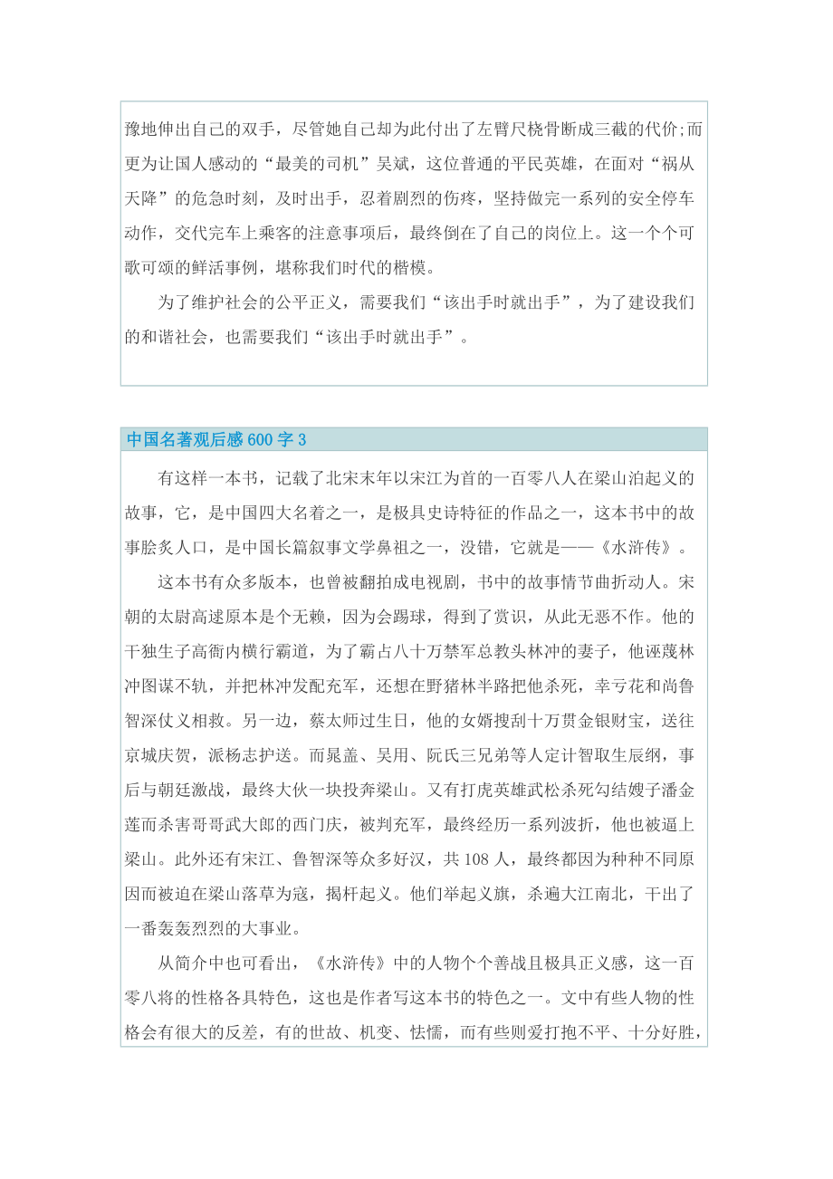 中国名著观后感600字.doc_第3页