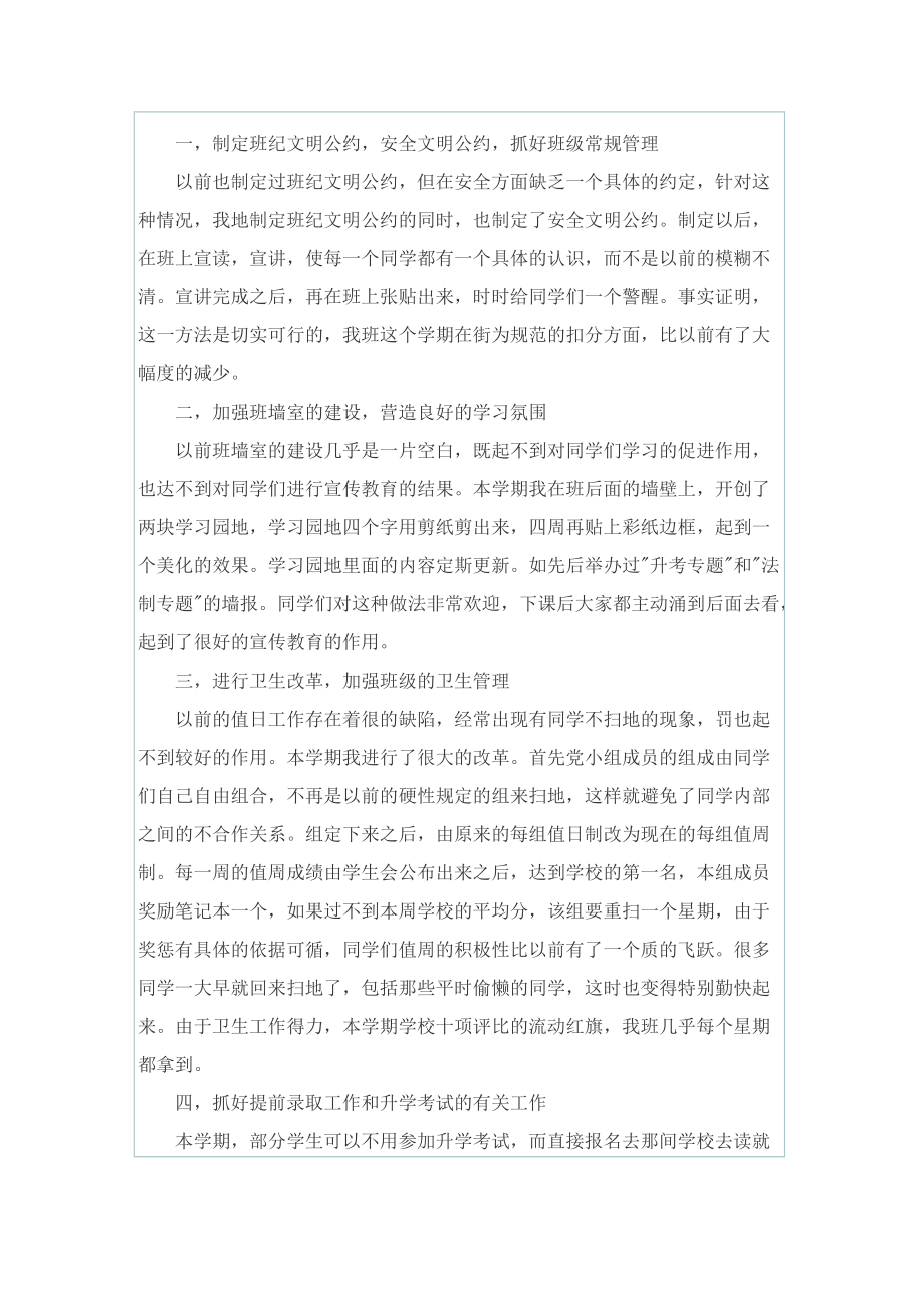 职校班主任总结.doc_第2页