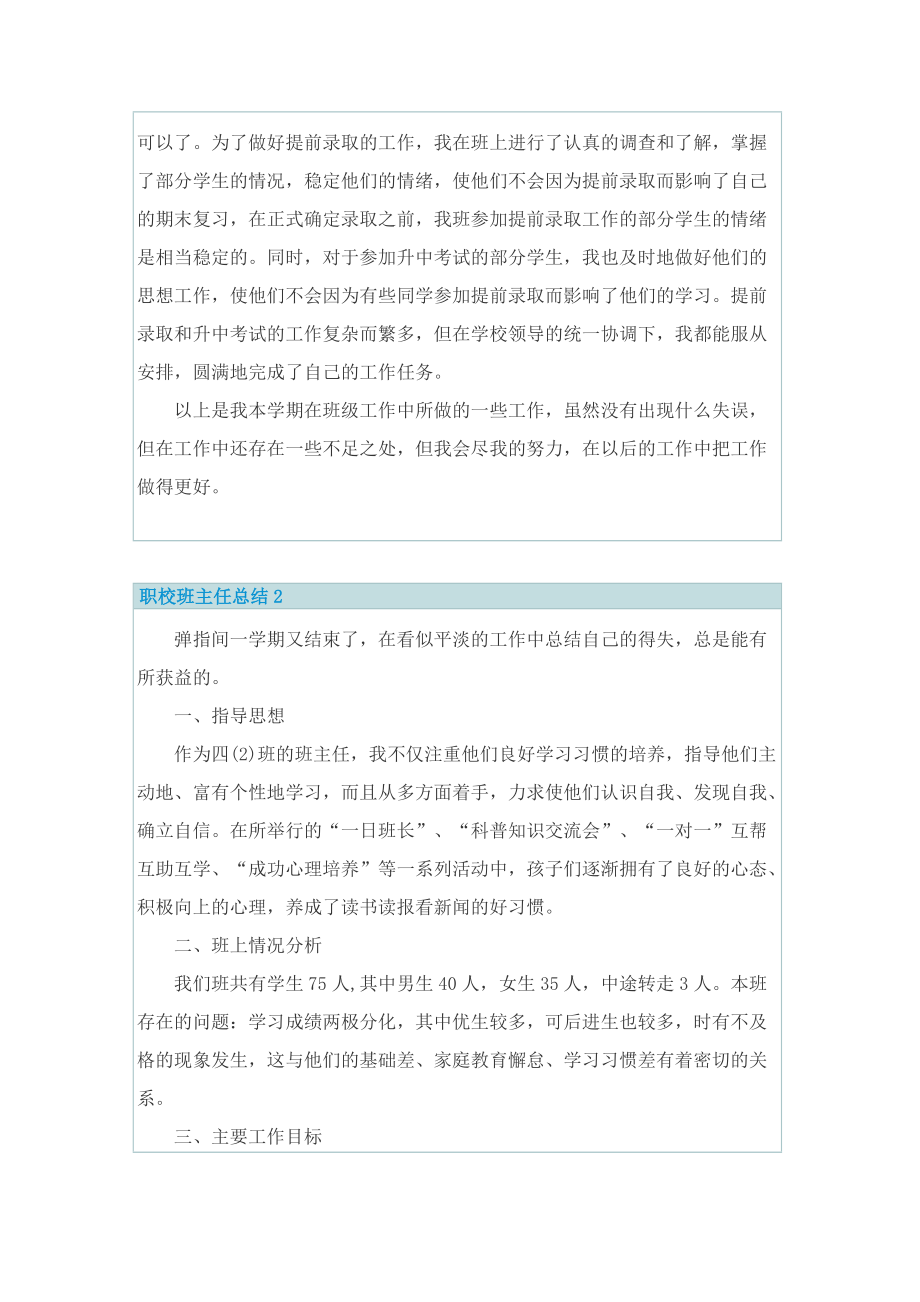 职校班主任总结.doc_第3页