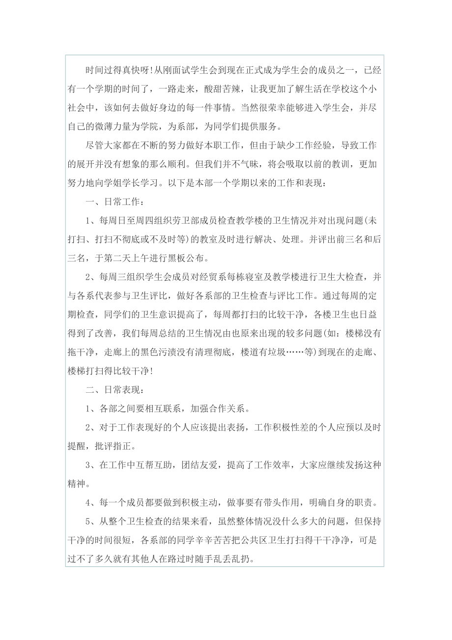 劳卫部个人情况总结.doc_第3页