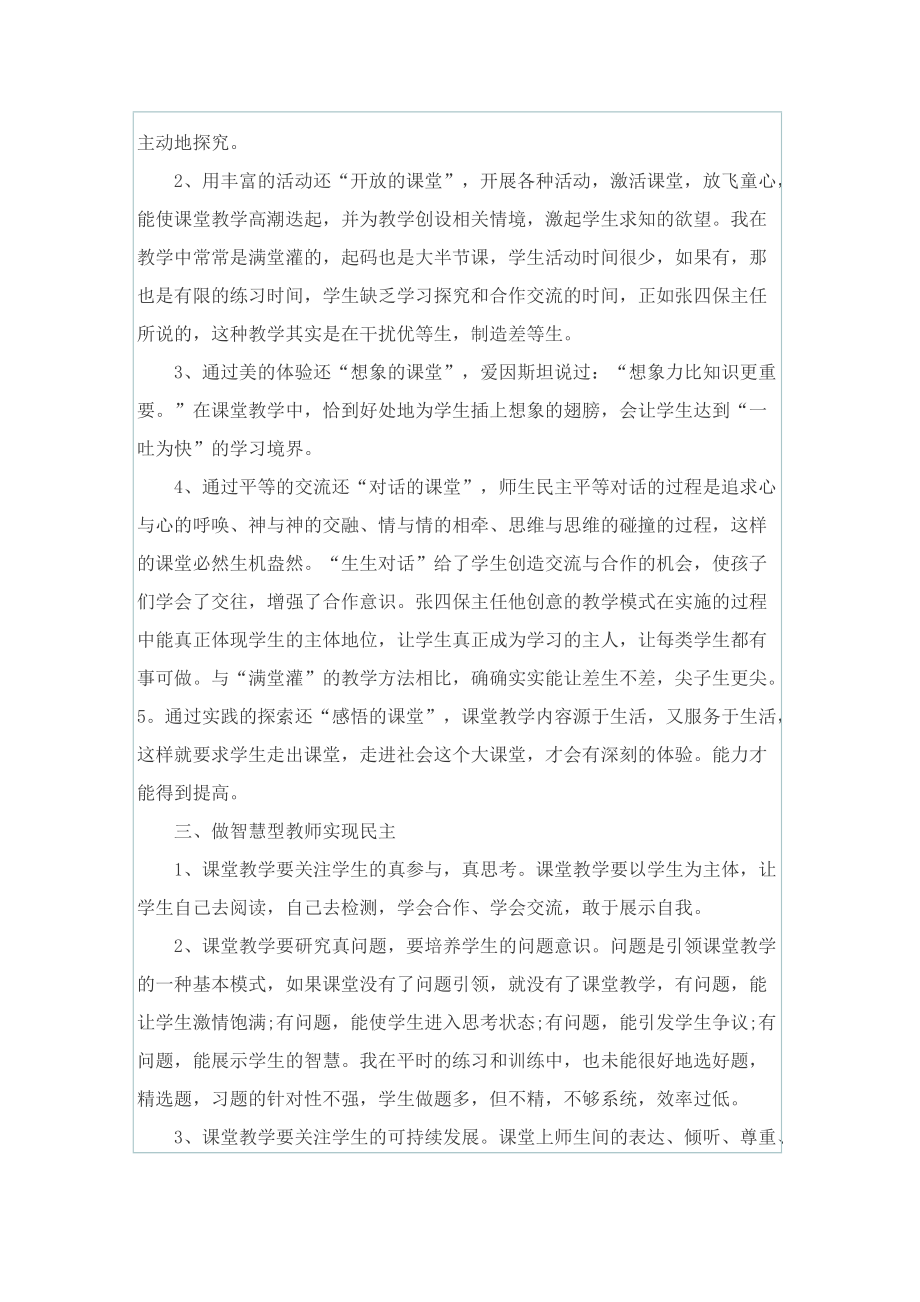 做智慧型幼儿教师心得.doc_第2页