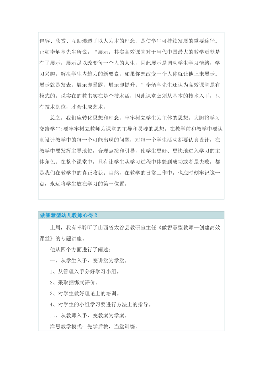 做智慧型幼儿教师心得.doc_第3页