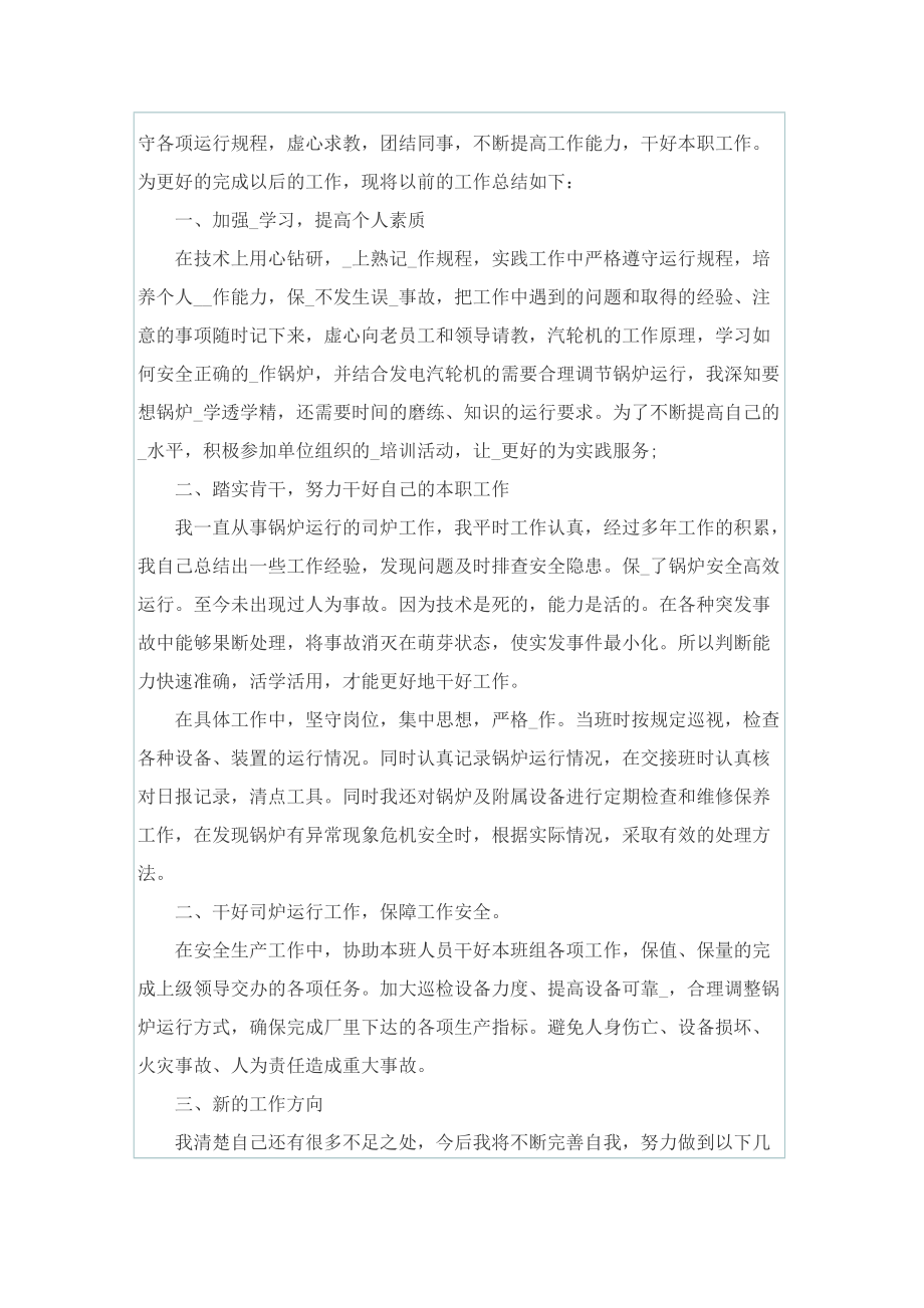 锅炉年度个人总结.doc_第3页