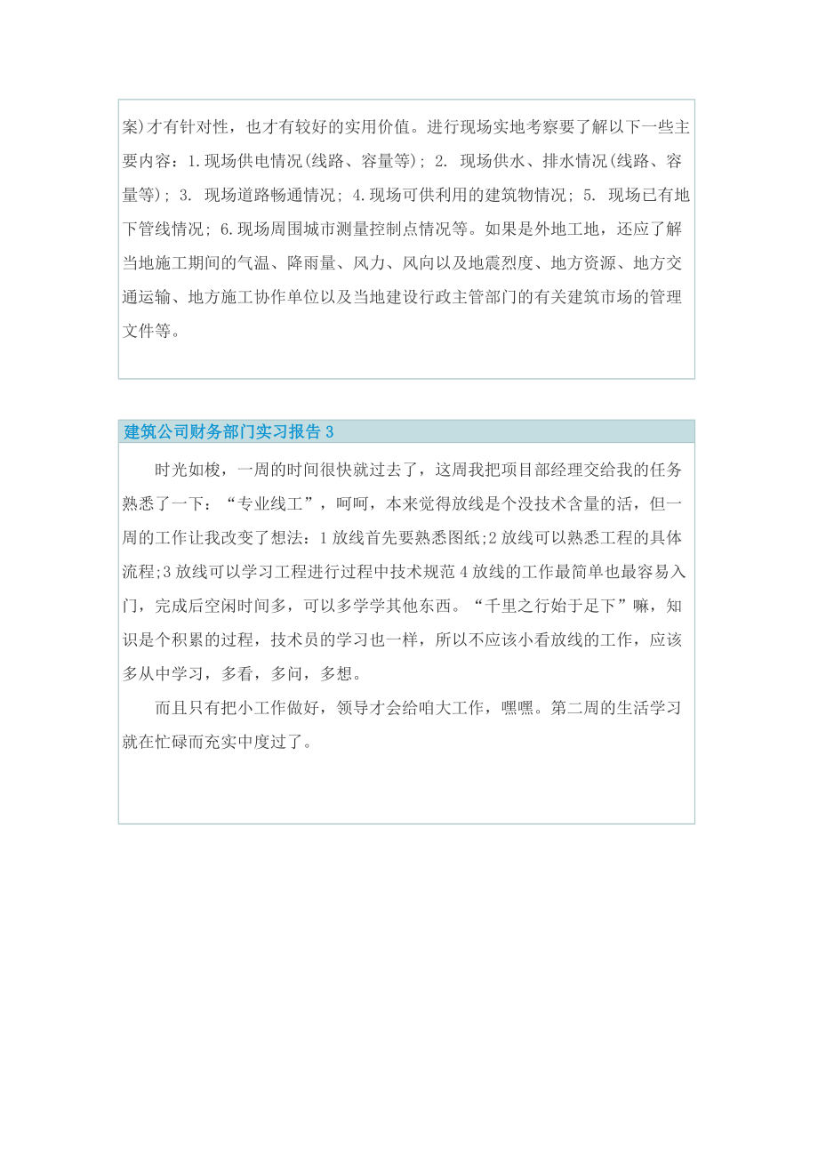 建筑公司财务部门实习报告.doc_第2页