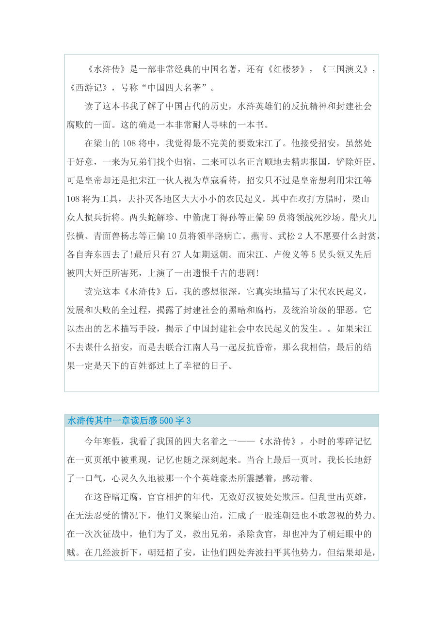 水浒传其中一章读后感500字.doc_第2页