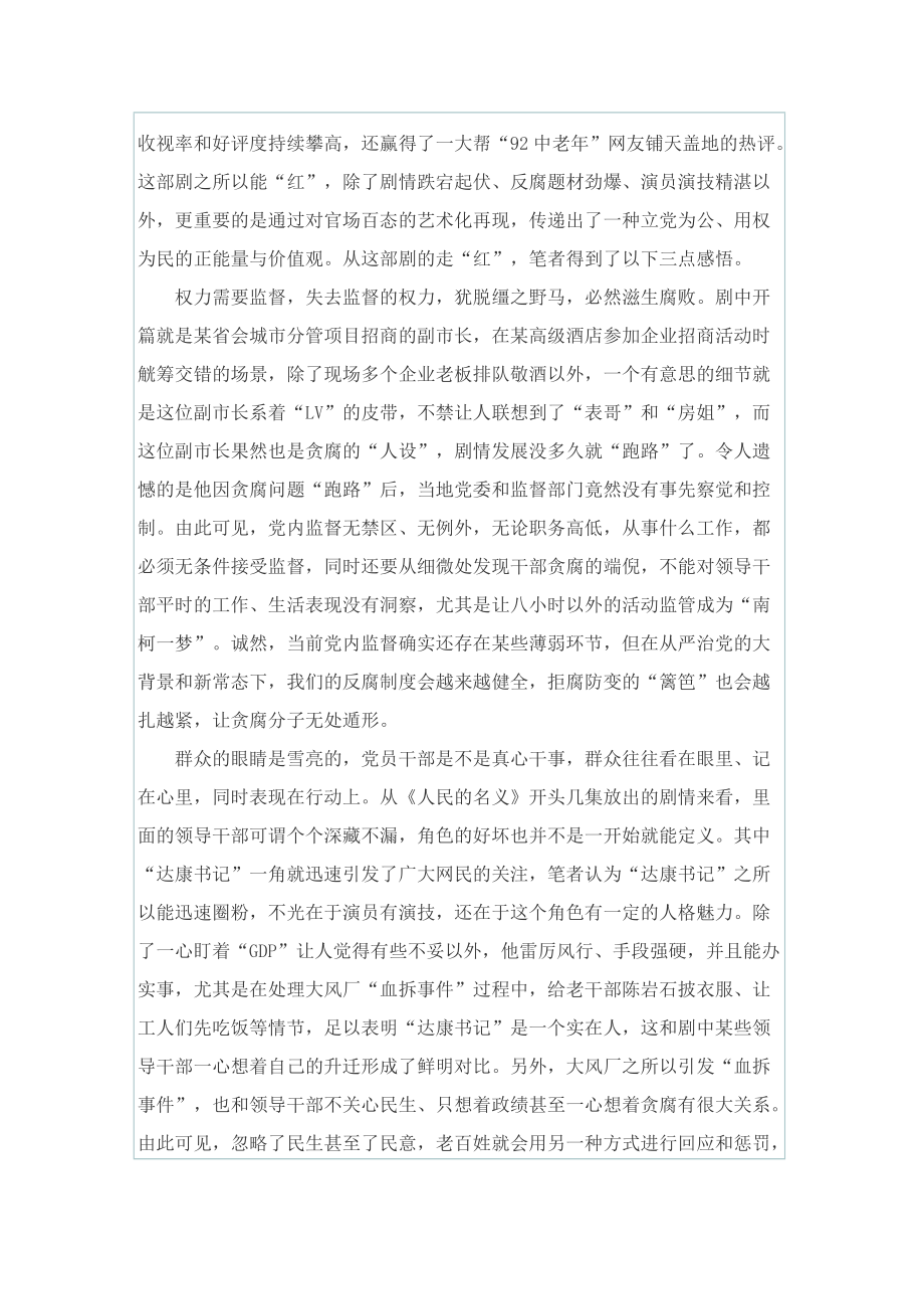 《人民的名义》观后感400字.doc_第2页