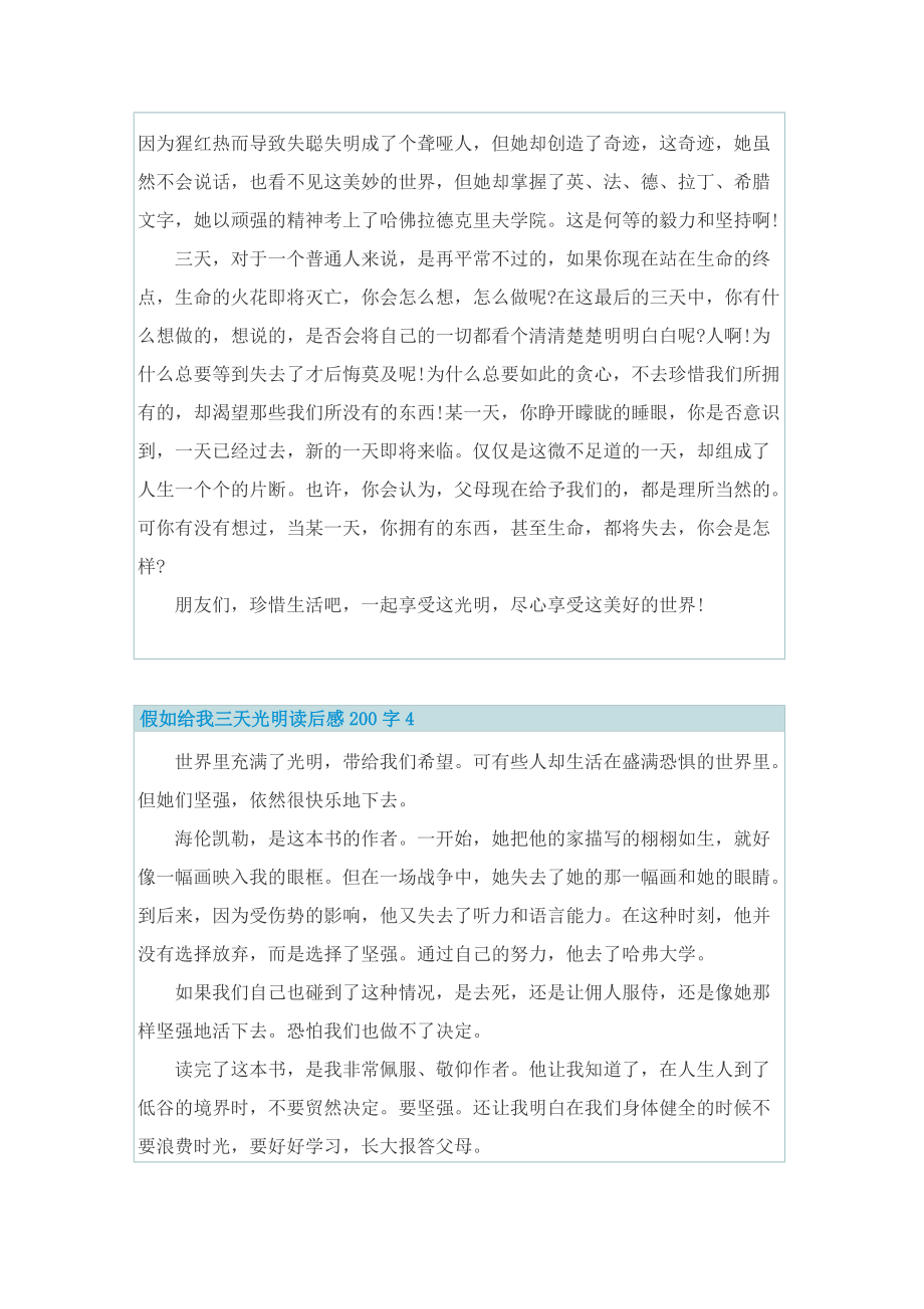 假如给我三天光明之读后感200字10篇.doc_第3页