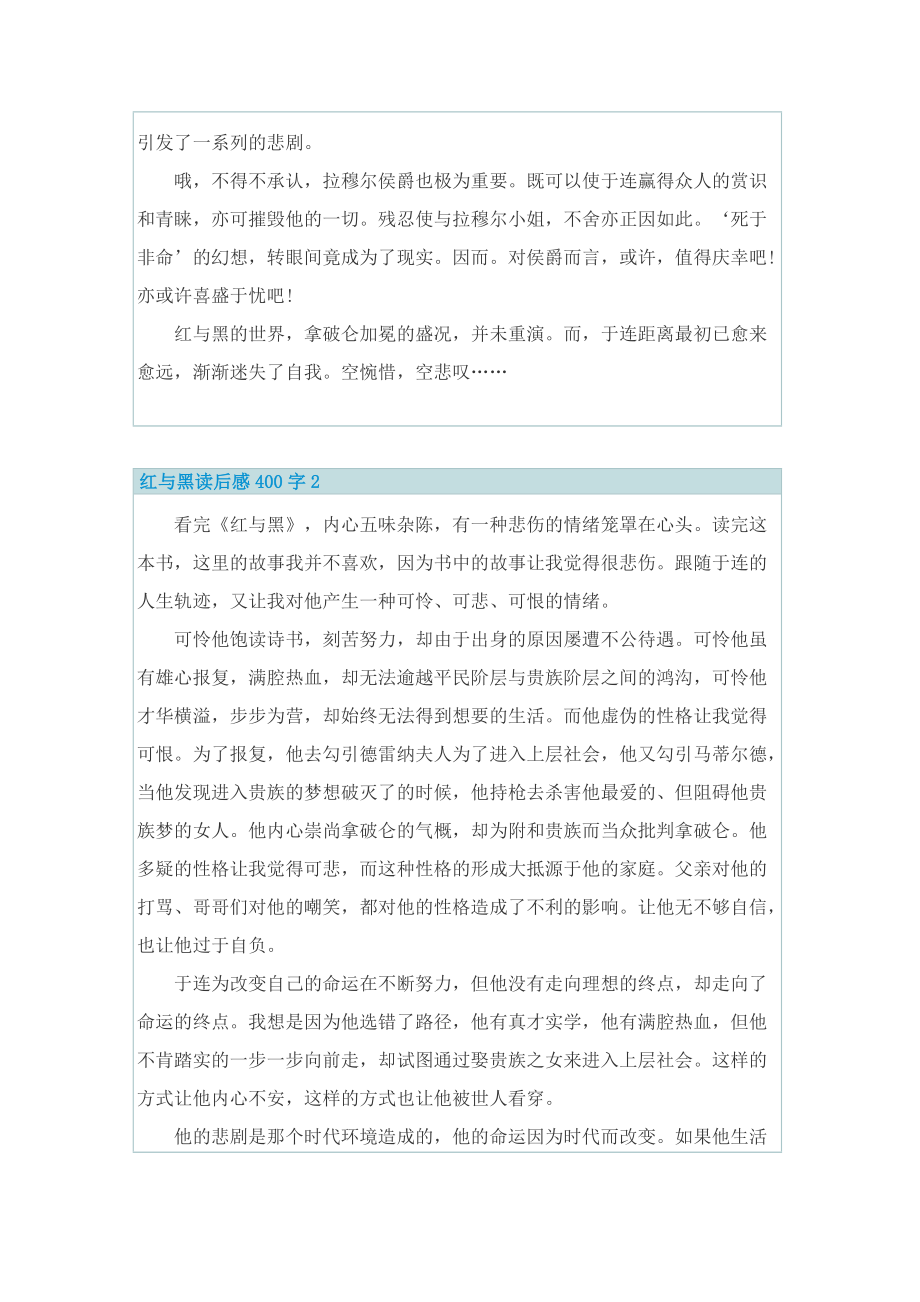 红与黑读后感400字_1.doc_第2页