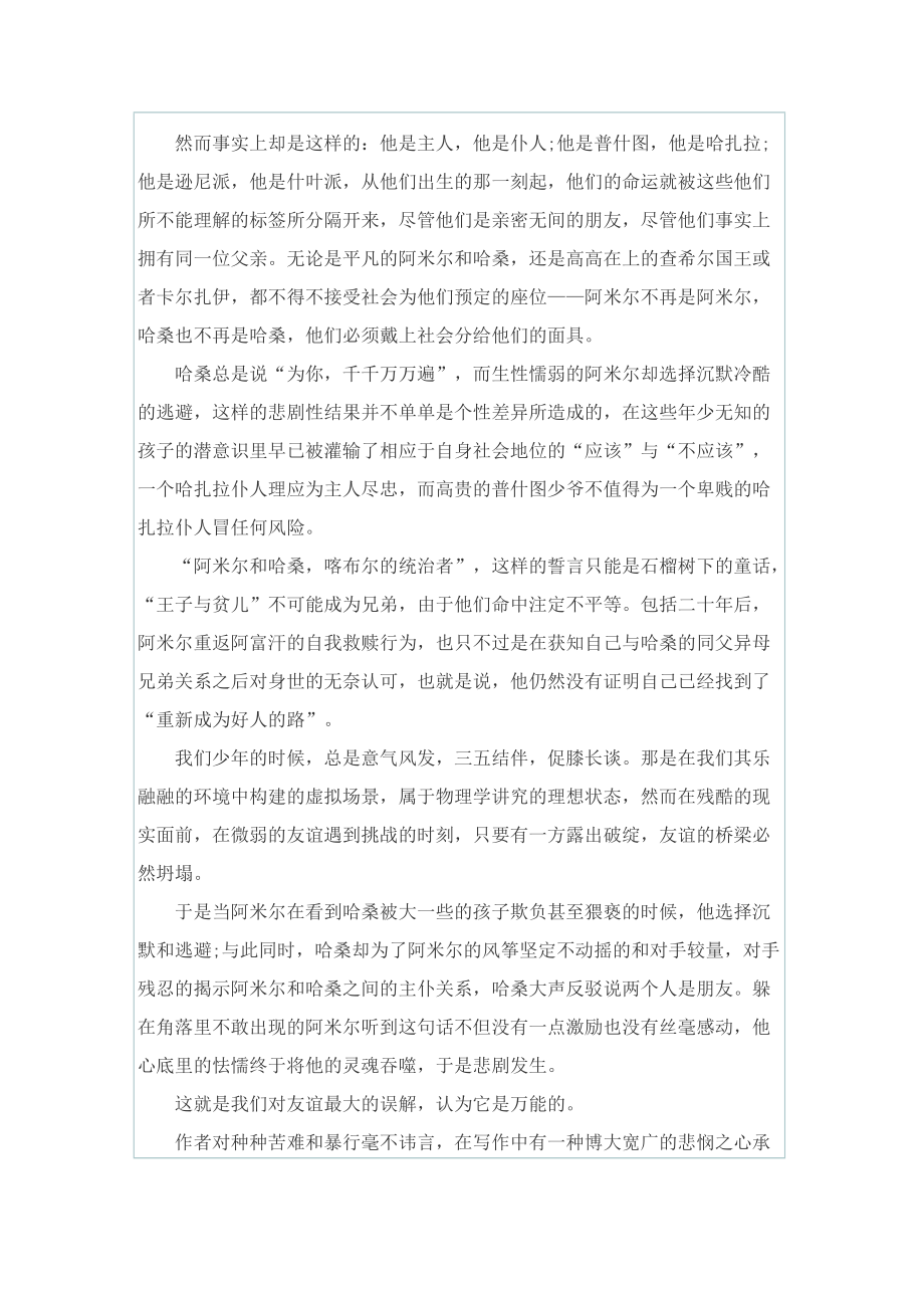 追风筝的人读后感800字.doc_第2页