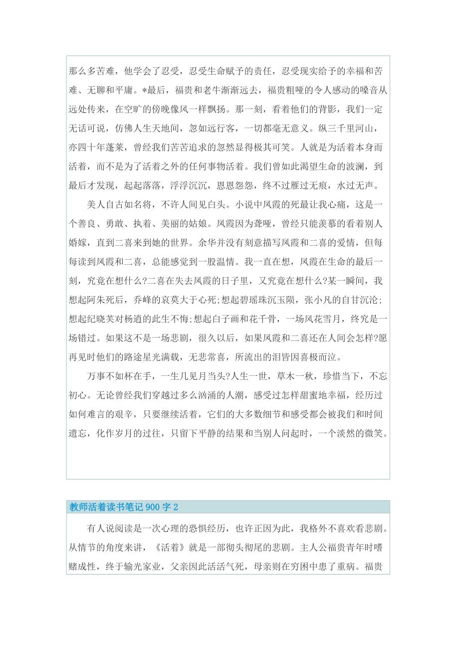 教师活着读书笔记900字.doc_第2页