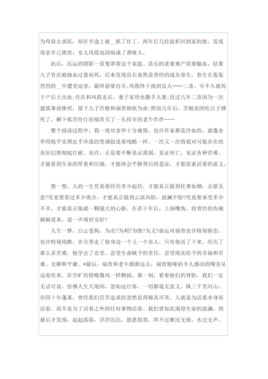 教师活着读书笔记900字.doc_第3页