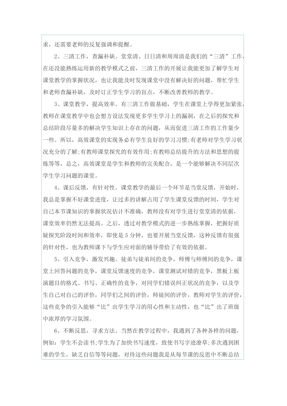 七年级下册数学教师总结.doc_第2页