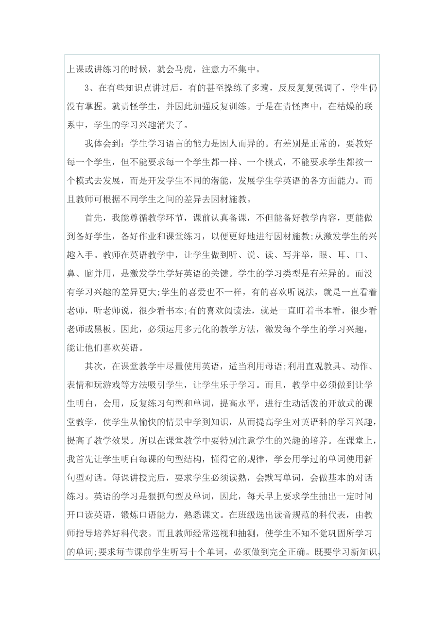 2022年师德师风学习总结.doc_第2页