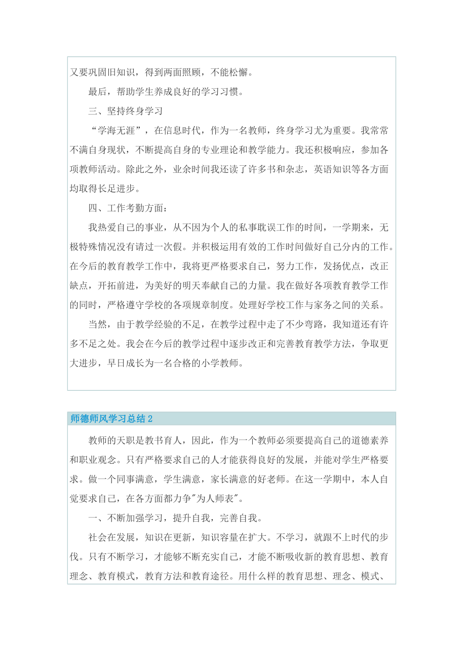 2022年师德师风学习总结.doc_第3页