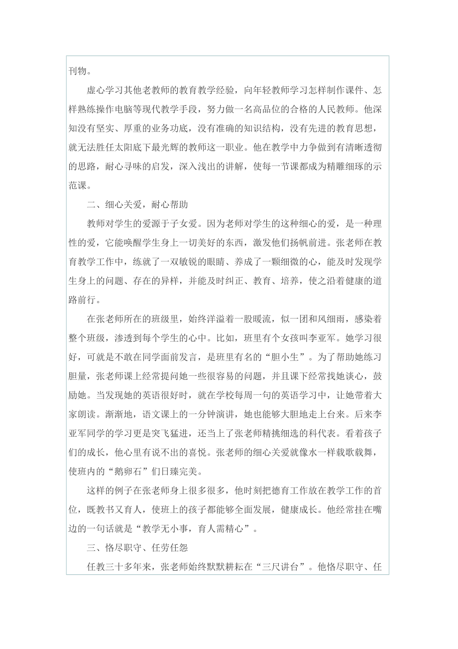 关于教师个人事迹材料范文.doc_第3页