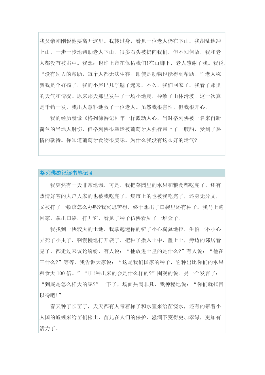 格列佛游记读书笔记450字.doc_第3页