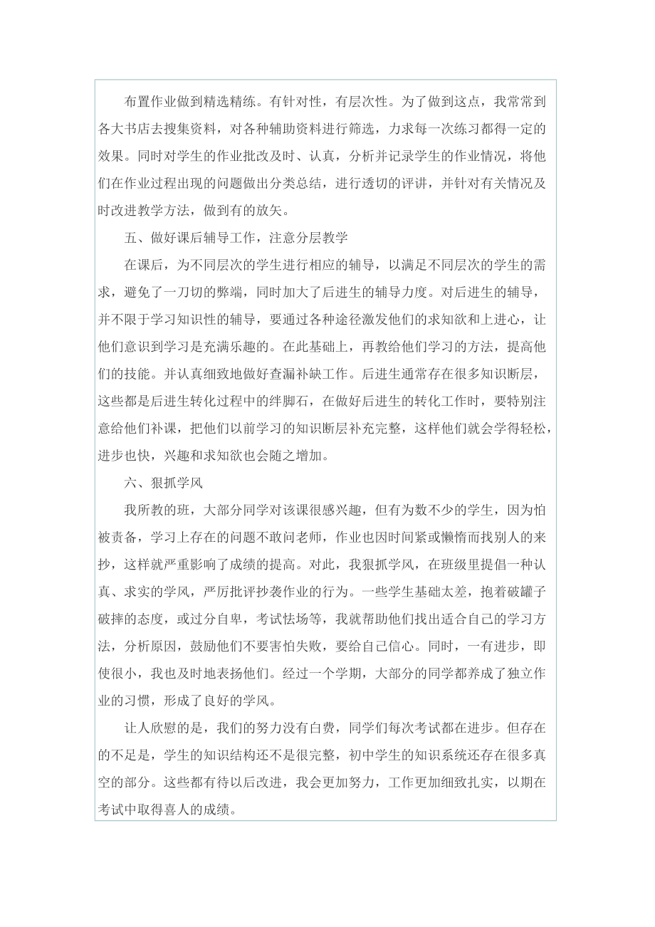 数学教师考核总结.doc_第2页