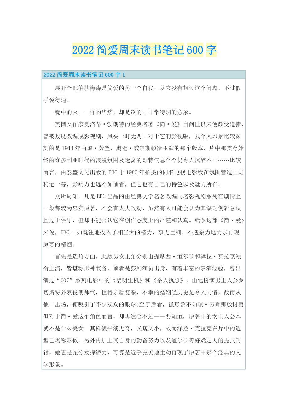 2022简爱周末读书笔记600字.doc_第1页