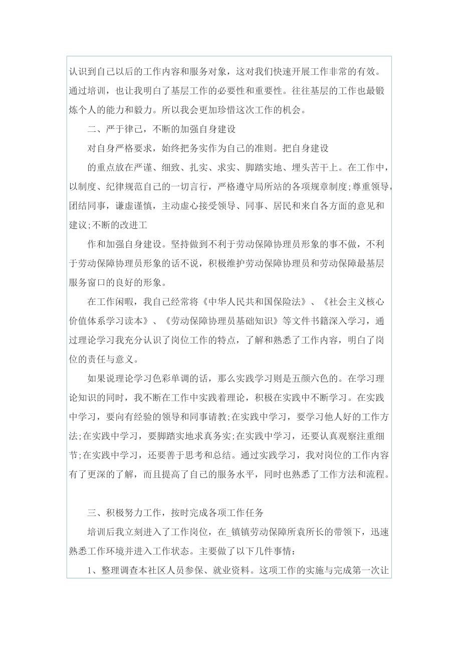 劳动保障协理员个人工作总结.doc_第3页