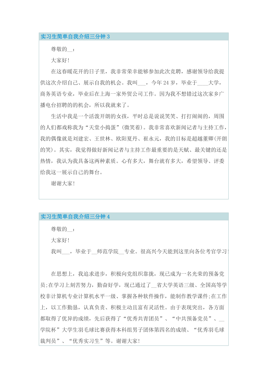 实习生简单自我介绍三分钟.doc_第2页