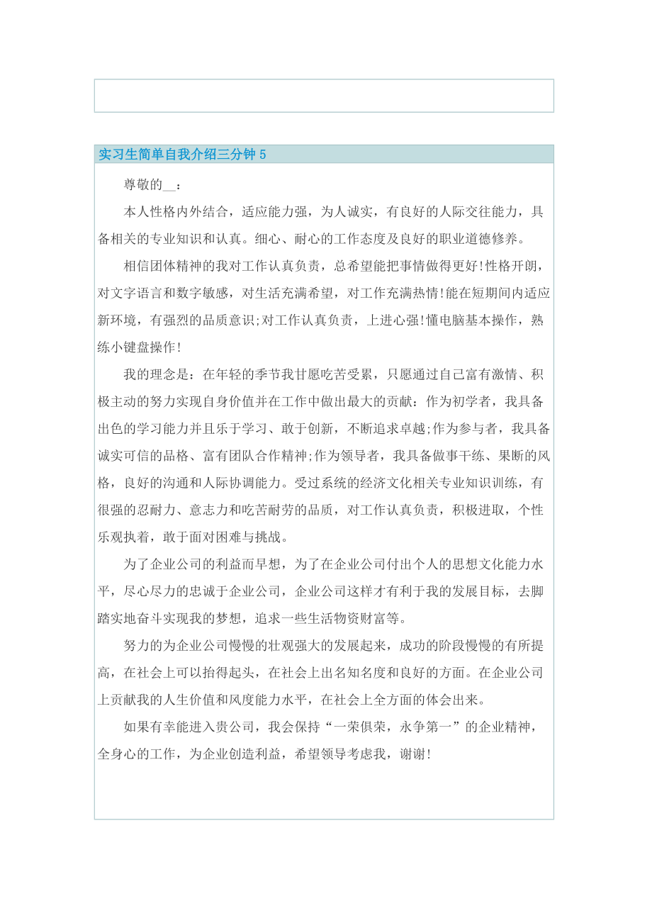 实习生简单自我介绍三分钟.doc_第3页