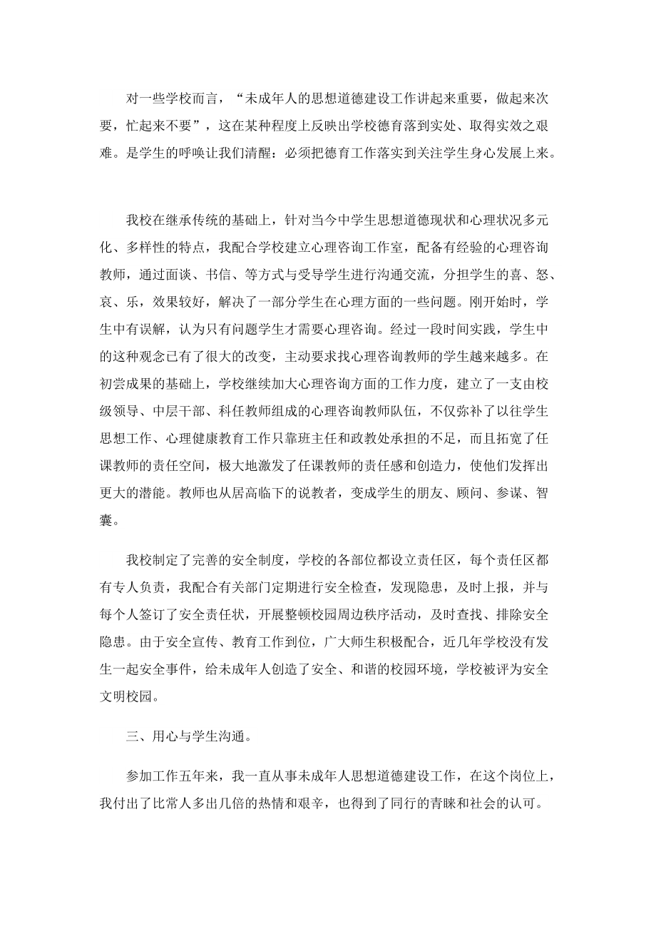 最新教师个人事迹材料范文.doc_第2页