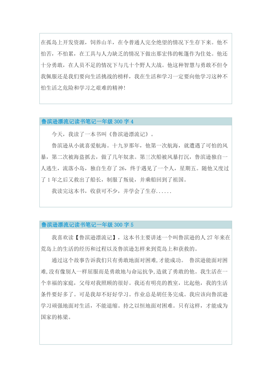 鲁滨逊漂流记读书笔记一年级300字.doc_第3页