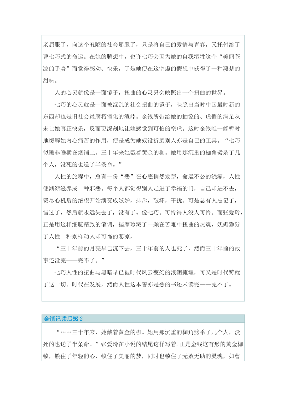 金锁记读后感400字_1.doc_第2页