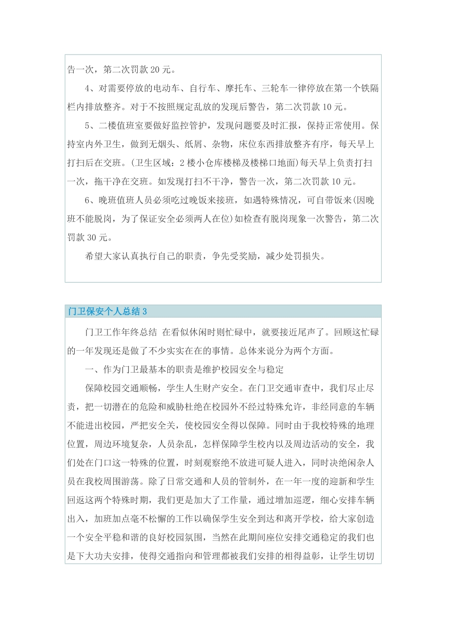 门卫保安个人总结.doc_第3页