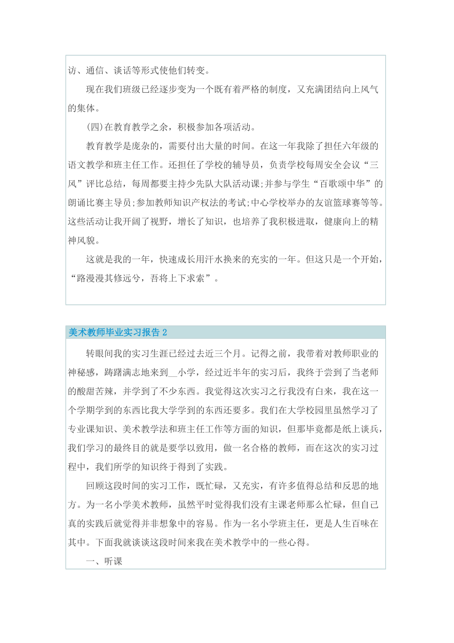 美术教师毕业实习报告.doc_第3页