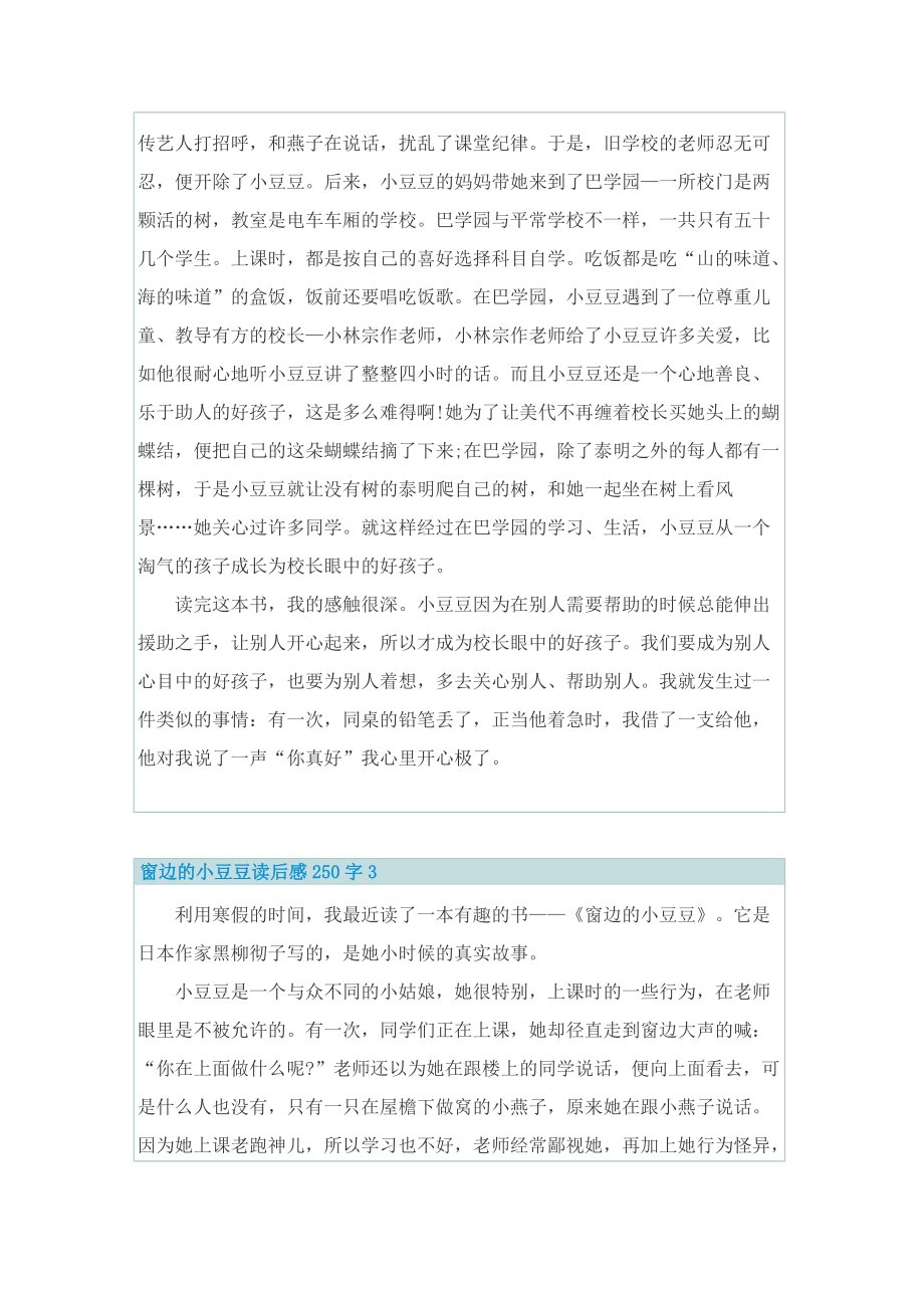 窗边的小豆豆读后感250字10篇_1.doc_第2页