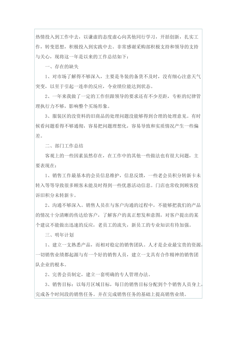 采购经理年终总结.doc_第3页