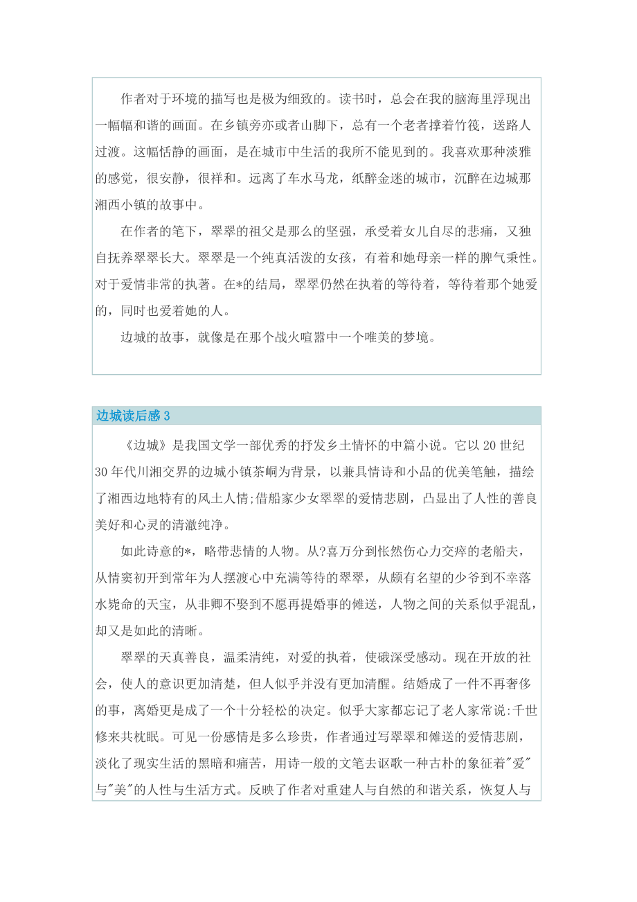 沈从文边城读后感300字_1.doc_第2页