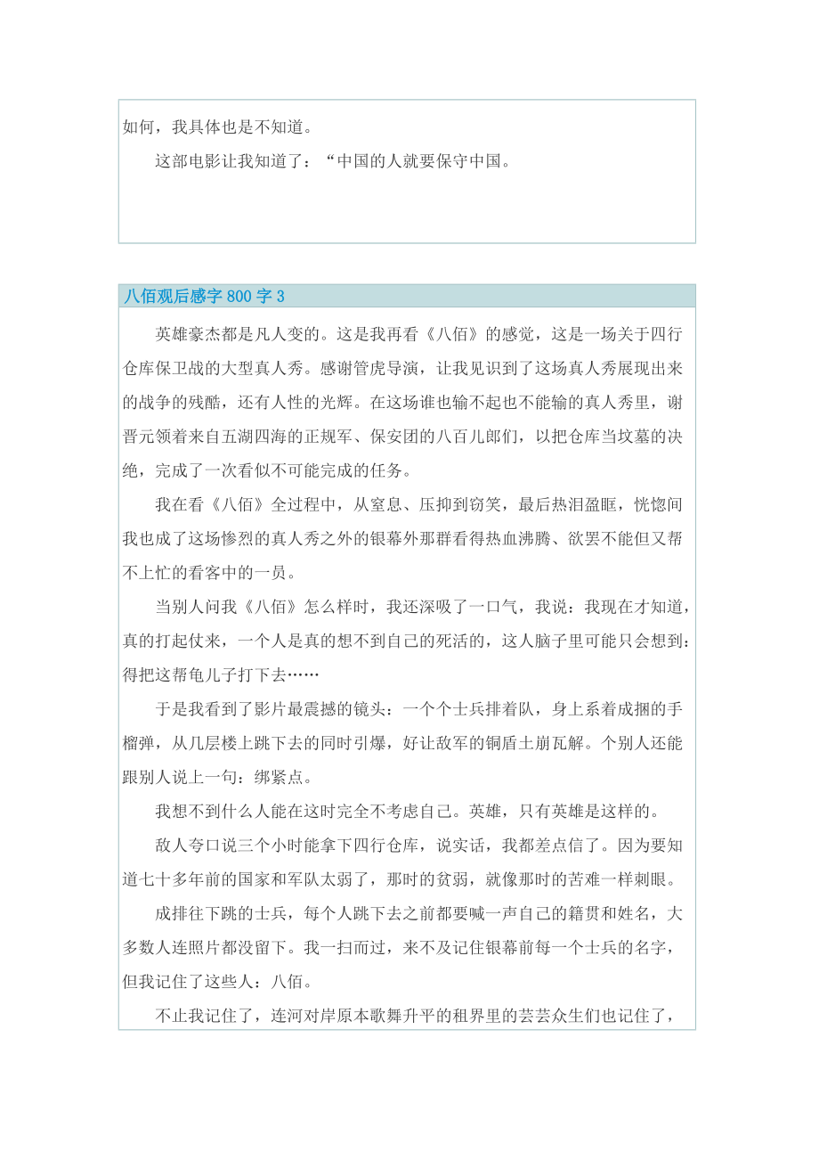 八佰观后感字800字.doc_第3页