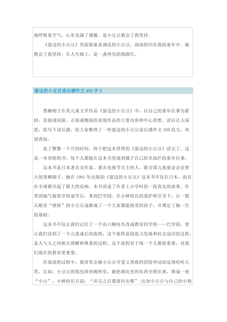 窗边的小豆豆读后感作文450字.doc_第2页