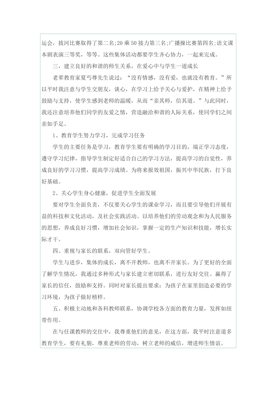 初一期末新班主任总结.doc_第2页