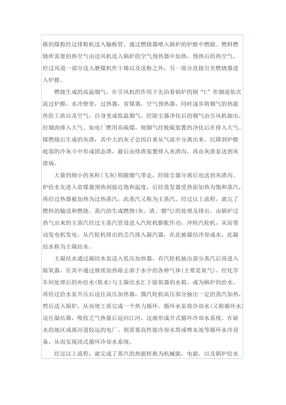 户县电厂生产实习报告.doc_第2页