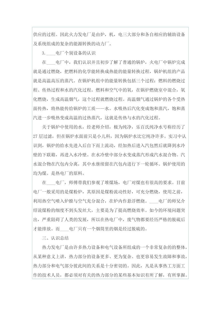 户县电厂生产实习报告.doc_第3页