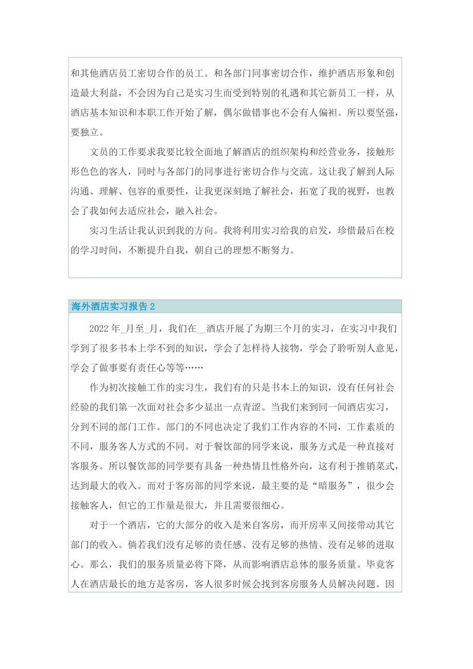 海外酒店实习报告.doc_第2页