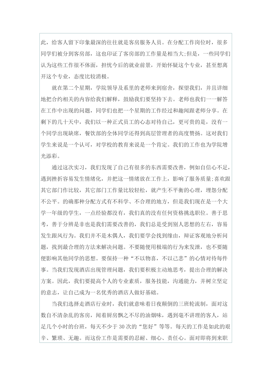 海外酒店实习报告.doc_第3页