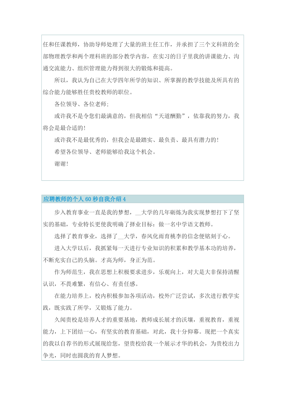 应聘教师的个人60秒自我介绍.doc_第3页