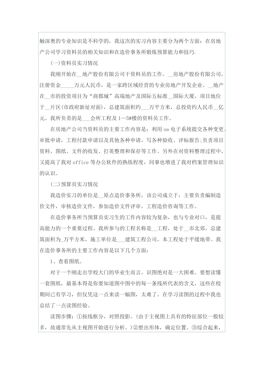 工程造价管理实习报告.doc_第2页