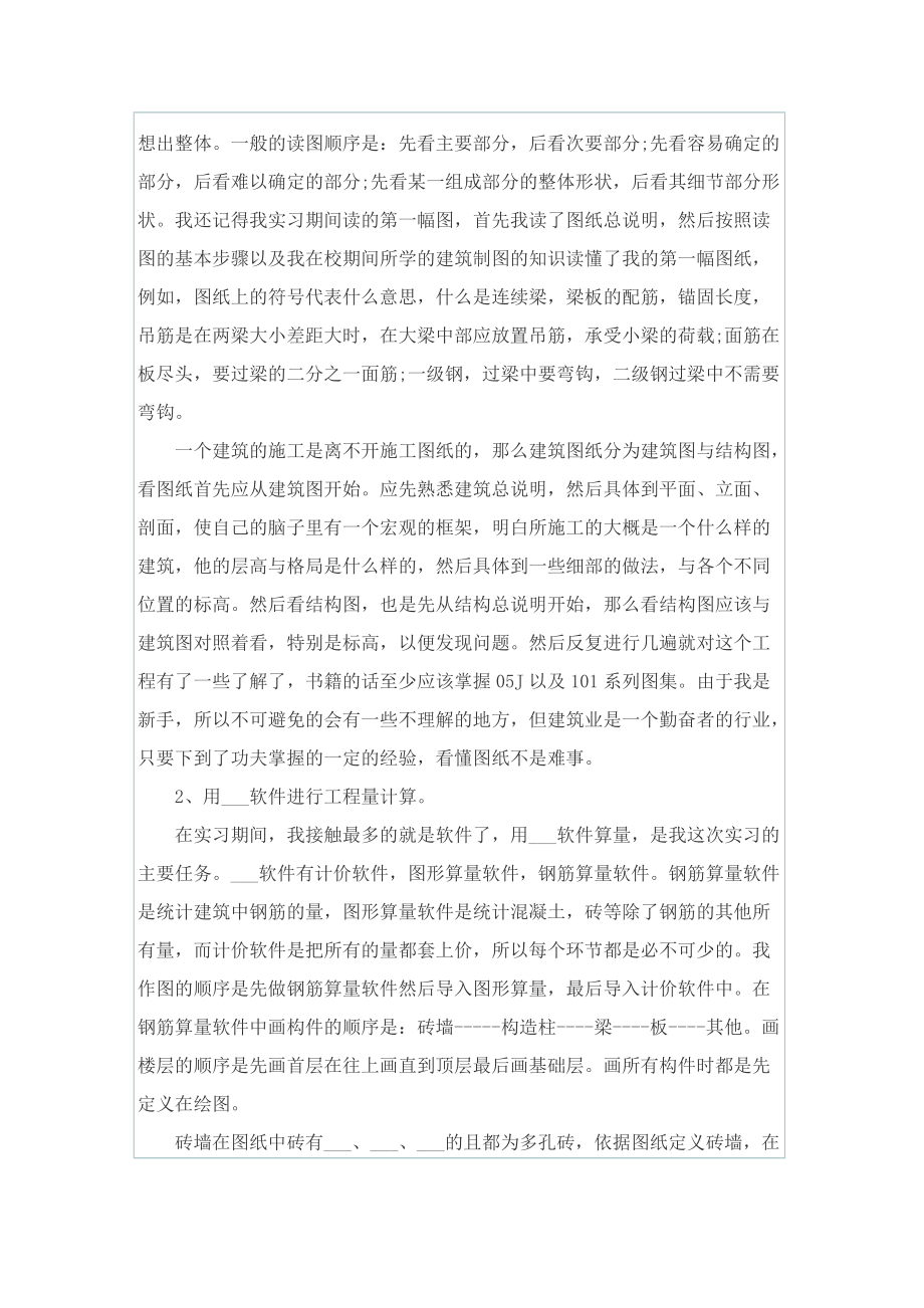 工程造价管理实习报告.doc_第3页