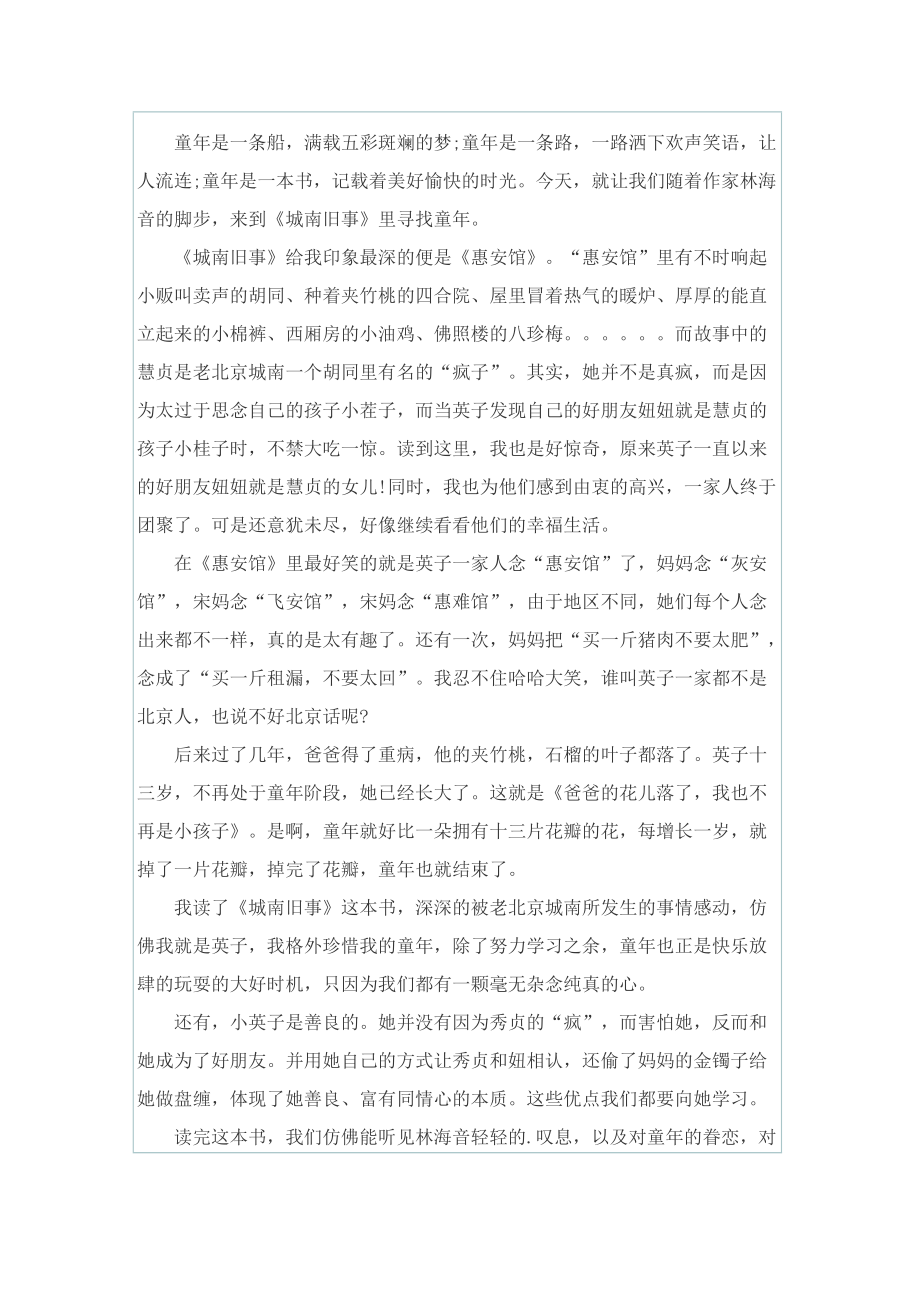 电影城南旧事观后感350字.doc_第2页