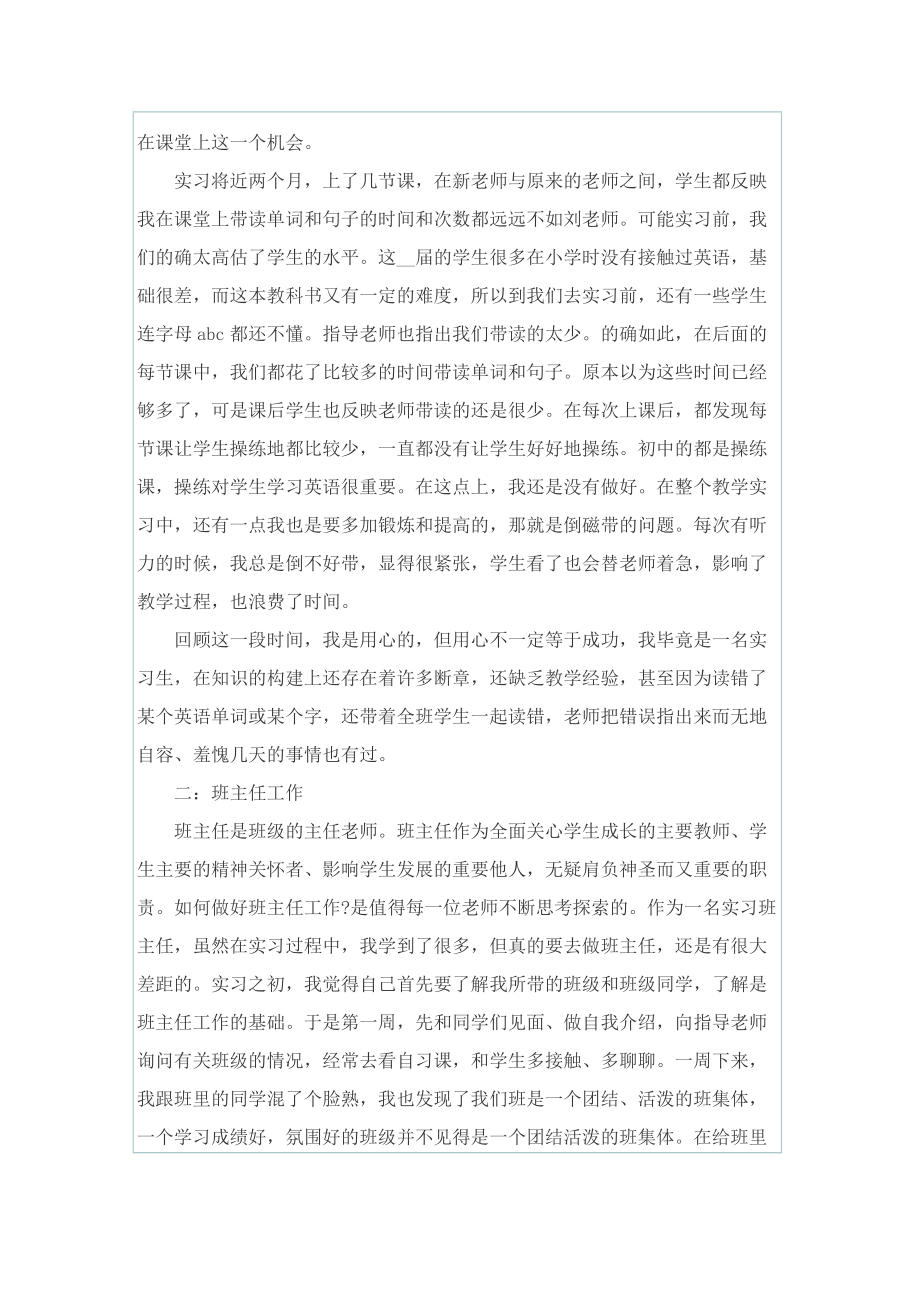 英语教师实习心得体会.doc_第2页