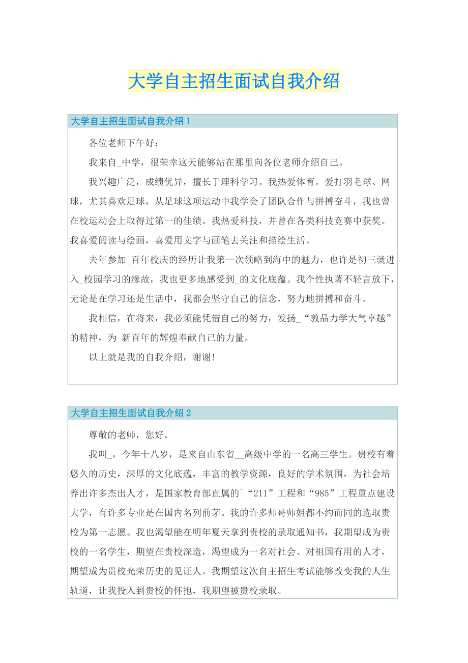 大学自主招生面试自我介绍.doc_第1页