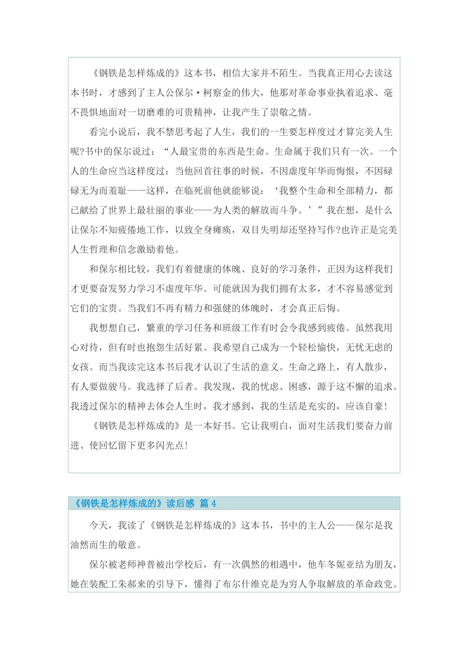 钢铁是怎样炼成的观后感600字.doc_第3页